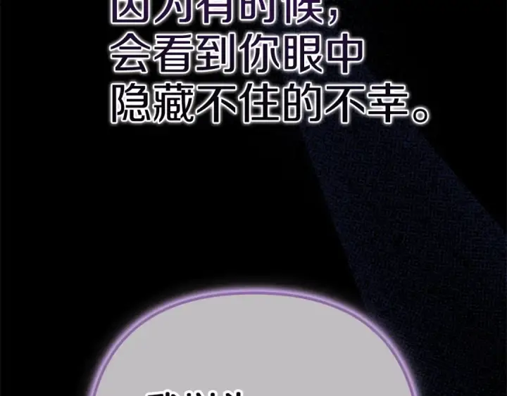 漫画《这个婚反正也要完蛋》第99话 这竟然是爱第276张图
