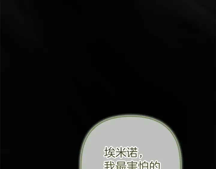 漫画《这个婚反正也要完蛋》第99话 这竟然是爱第28张图