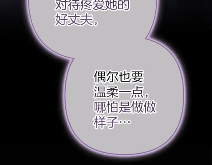 漫画《这个婚反正也要完蛋》第99话 这竟然是爱第283张图
