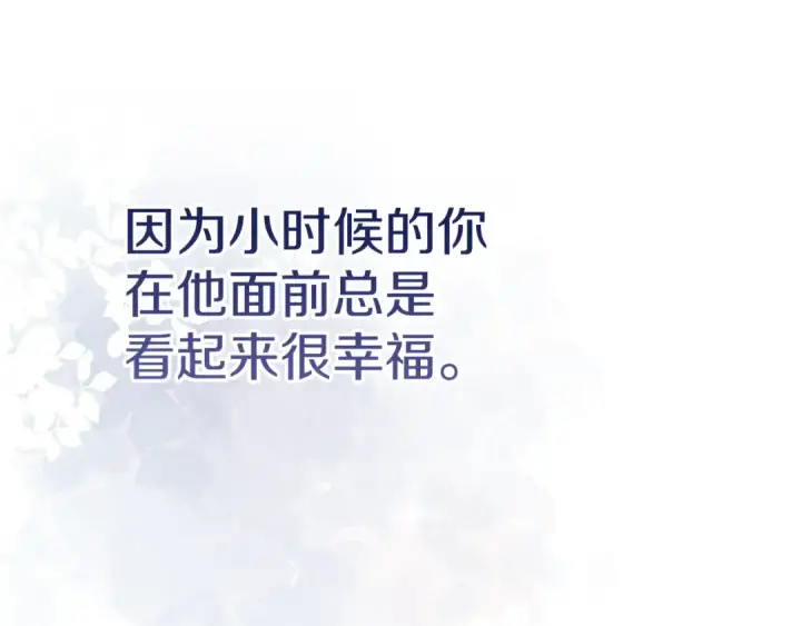 漫画《这个婚反正也要完蛋》第99话 这竟然是爱第297张图