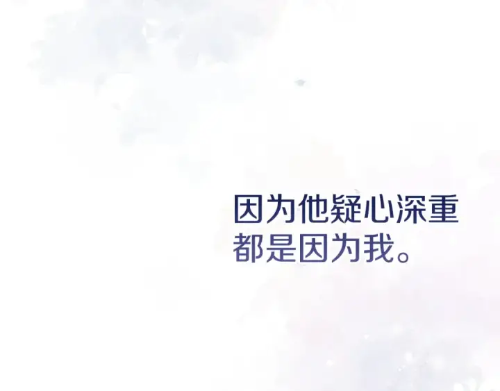 漫画《这个婚反正也要完蛋》第99话 这竟然是爱第298张图