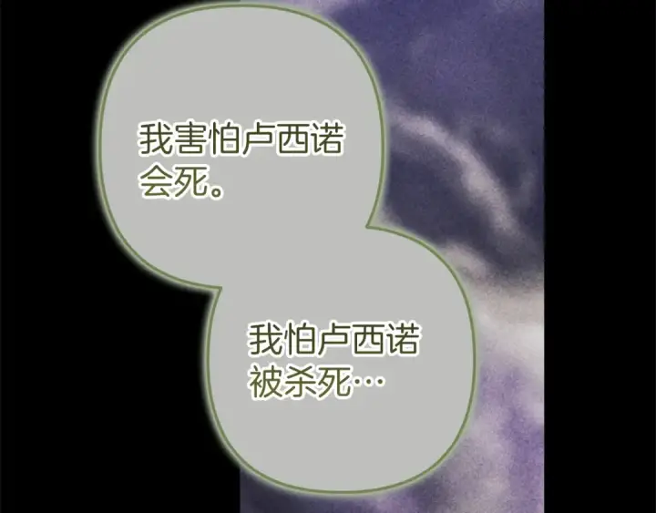 漫画《这个婚反正也要完蛋》第99话 这竟然是爱第31张图