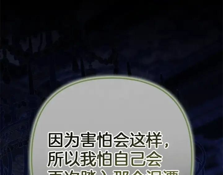 漫画《这个婚反正也要完蛋》第99话 这竟然是爱第33张图