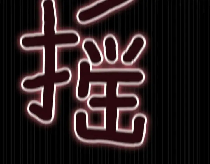 漫画《这个婚反正也要完蛋》第99话 这竟然是爱第339张图