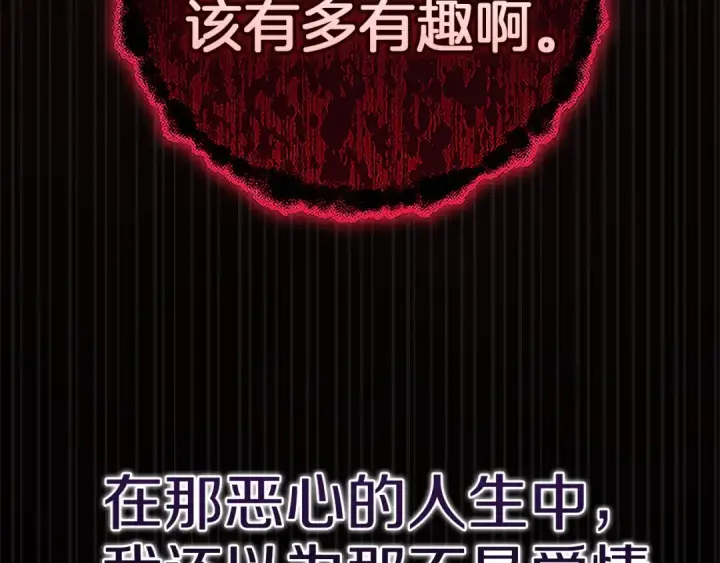 漫画《这个婚反正也要完蛋》第99话 这竟然是爱第353张图