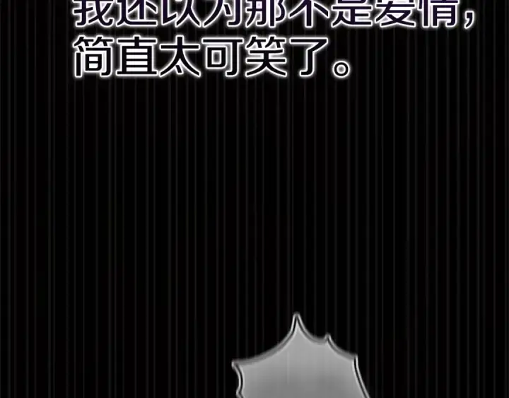 漫画《这个婚反正也要完蛋》第99话 这竟然是爱第354张图