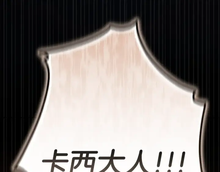 漫画《这个婚反正也要完蛋》第99话 这竟然是爱第367张图