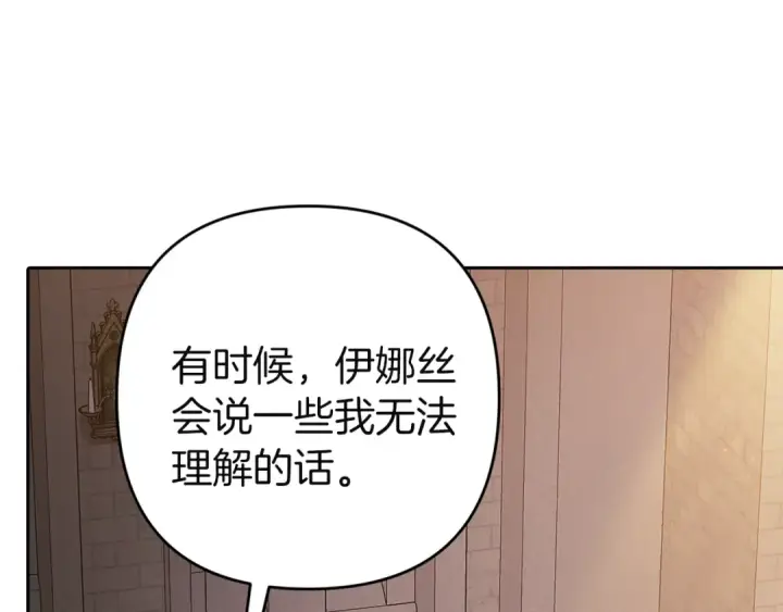 漫画《这个婚反正也要完蛋》第99话 这竟然是爱第38张图