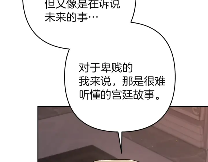 漫画《这个婚反正也要完蛋》第99话 这竟然是爱第43张图