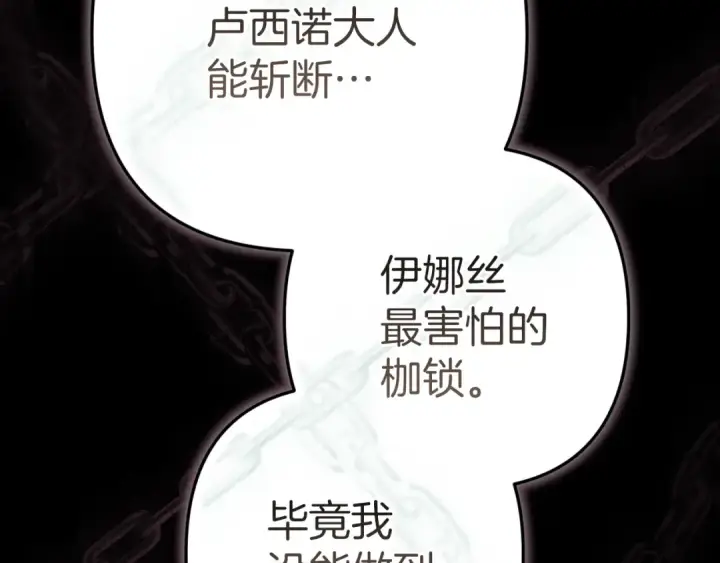 漫画《这个婚反正也要完蛋》第99话 这竟然是爱第57张图