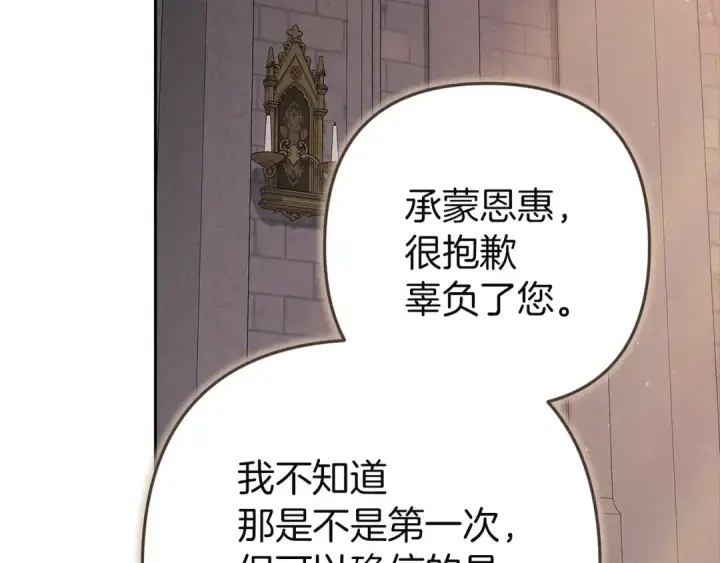 漫画《这个婚反正也要完蛋》第99话 这竟然是爱第66张图