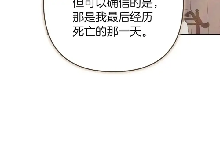 漫画《这个婚反正也要完蛋》第99话 这竟然是爱第67张图
