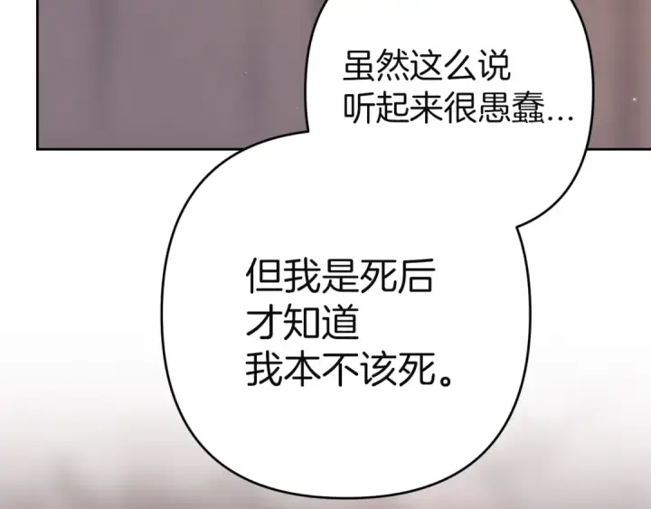 漫画《这个婚反正也要完蛋》第99话 这竟然是爱第69张图
