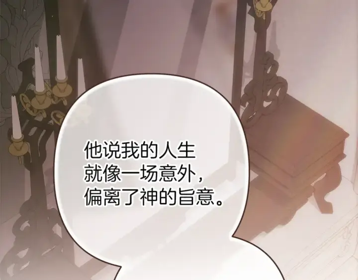 漫画《这个婚反正也要完蛋》第99话 这竟然是爱第89张图