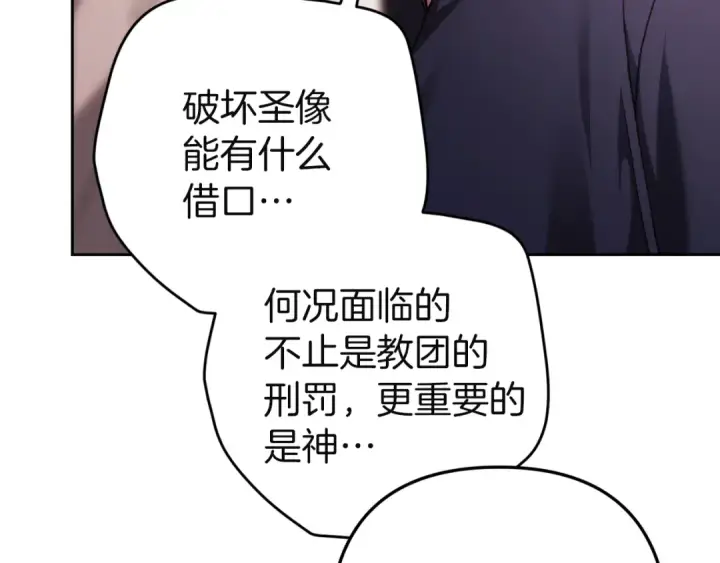 漫画《这个婚反正也要完蛋》第100话 破坏圣像第101张图