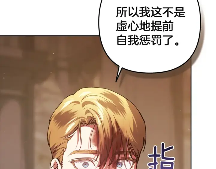 漫画《这个婚反正也要完蛋》第100话 破坏圣像第102张图