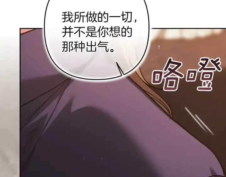 漫画《这个婚反正也要完蛋》第100话 破坏圣像第105张图