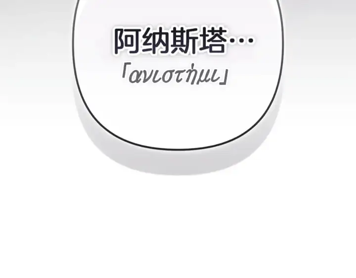 漫画《这个婚反正也要完蛋》第100话 破坏圣像第127张图