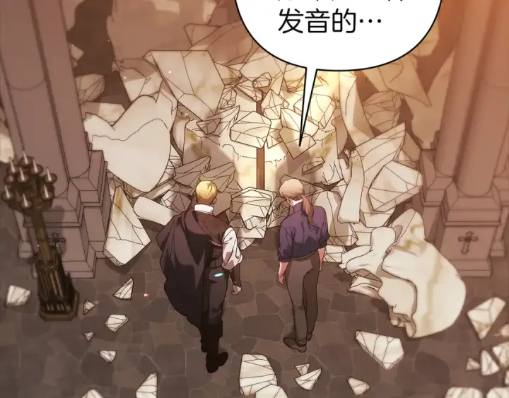 漫画《这个婚反正也要完蛋》第100话 破坏圣像第131张图