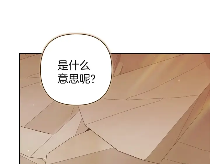 漫画《这个婚反正也要完蛋》第100话 破坏圣像第133张图