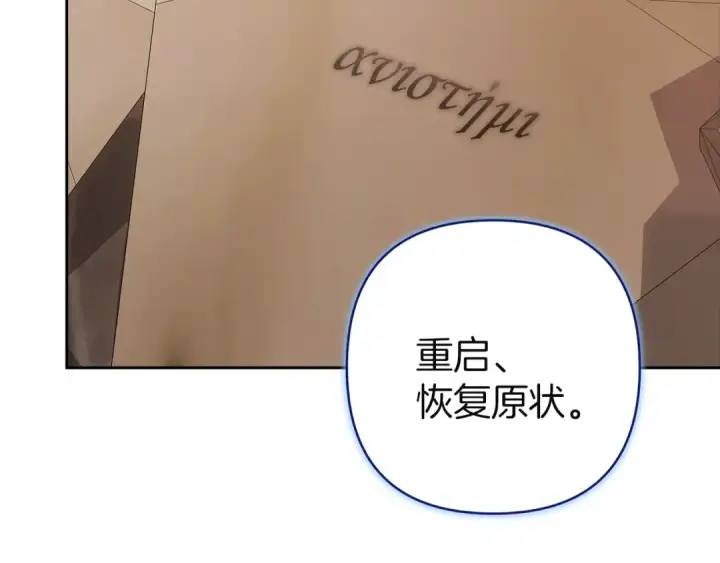 漫画《这个婚反正也要完蛋》第100话 破坏圣像第134张图
