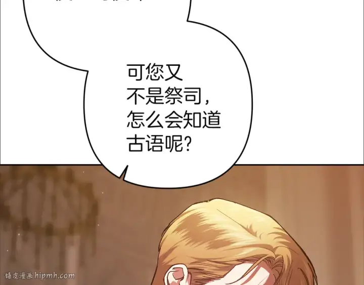 漫画《这个婚反正也要完蛋》第100话 破坏圣像第136张图