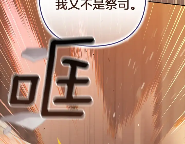 漫画《这个婚反正也要完蛋》第100话 破坏圣像第140张图