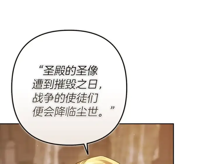 漫画《这个婚反正也要完蛋》第100话 破坏圣像第146张图