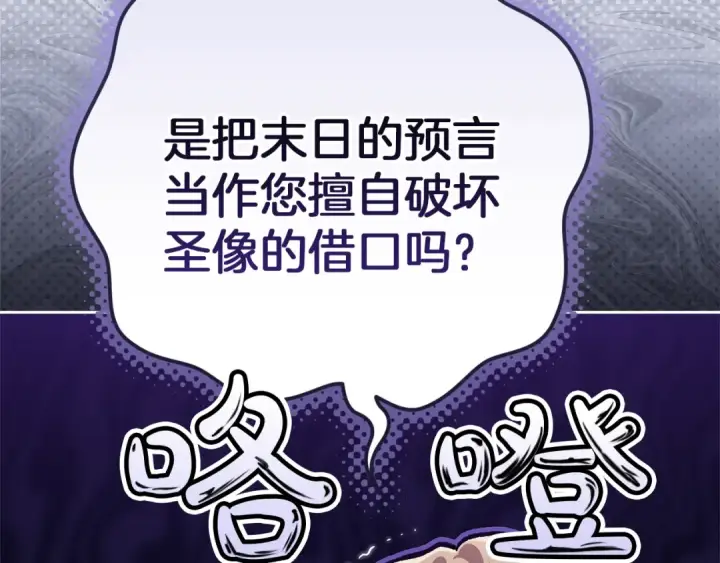 漫画《这个婚反正也要完蛋》第100话 破坏圣像第151张图