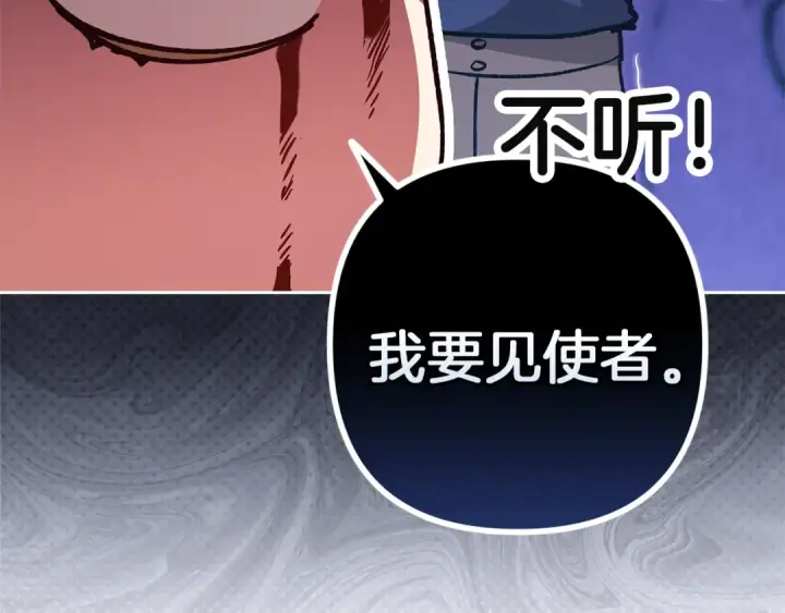 漫画《这个婚反正也要完蛋》第100话 破坏圣像第153张图