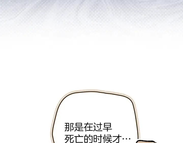 漫画《这个婚反正也要完蛋》第100话 破坏圣像第154张图