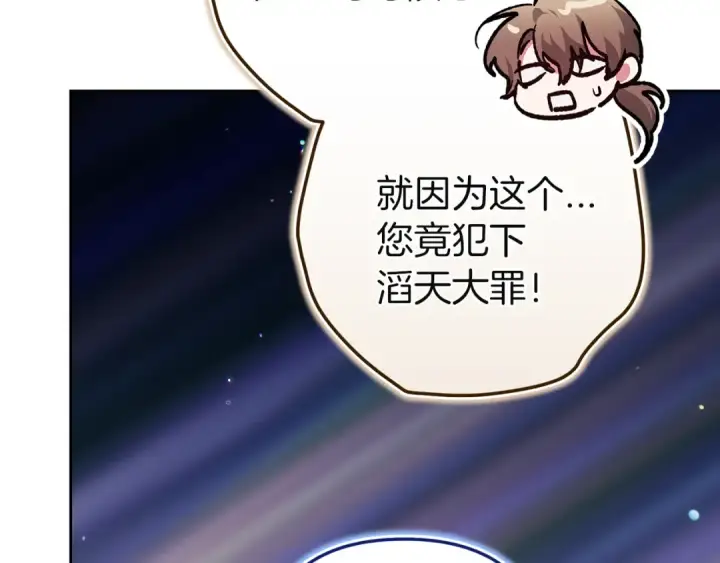 漫画《这个婚反正也要完蛋》第100话 破坏圣像第155张图
