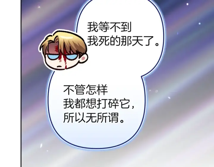 漫画《这个婚反正也要完蛋》第100话 破坏圣像第156张图