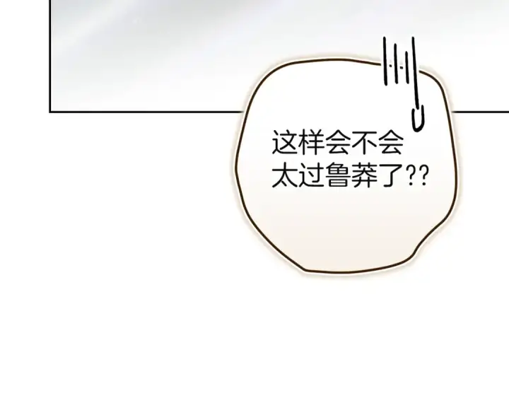 漫画《这个婚反正也要完蛋》第100话 破坏圣像第157张图