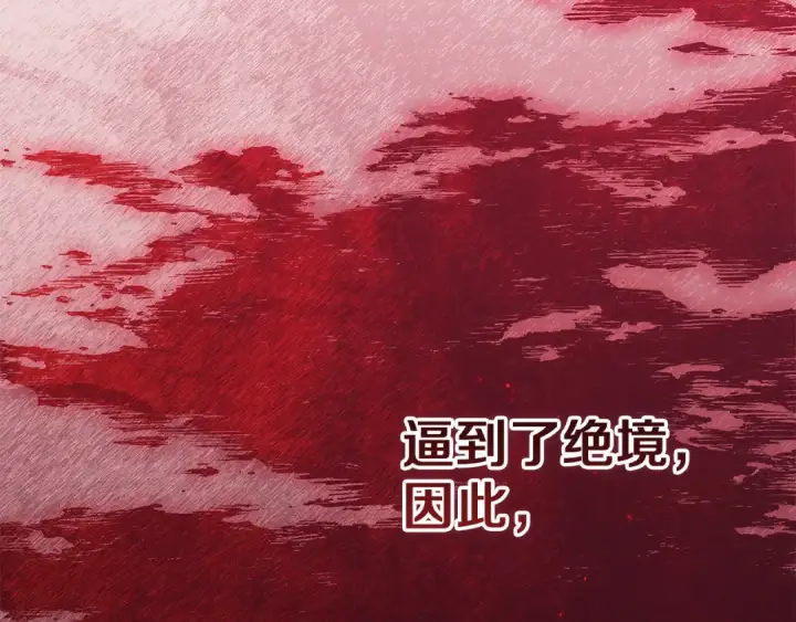 漫画《这个婚反正也要完蛋》第100话 破坏圣像第181张图