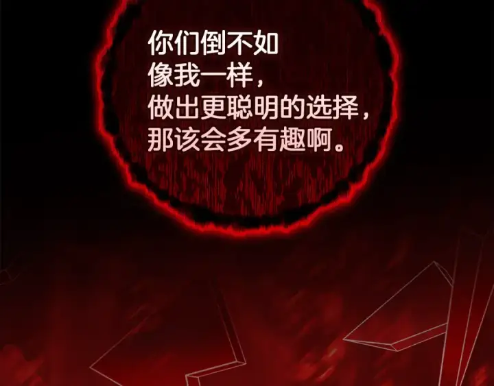 漫画《这个婚反正也要完蛋》第100话 破坏圣像第2张图