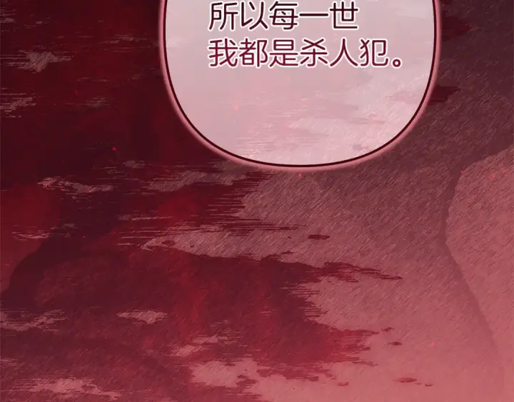 漫画《这个婚反正也要完蛋》第100话 破坏圣像第201张图