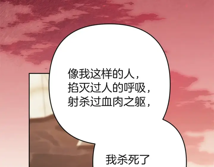 漫画《这个婚反正也要完蛋》第100话 破坏圣像第202张图