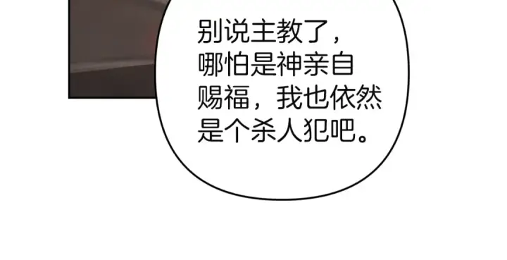 漫画《这个婚反正也要完蛋》第100话 破坏圣像第204张图