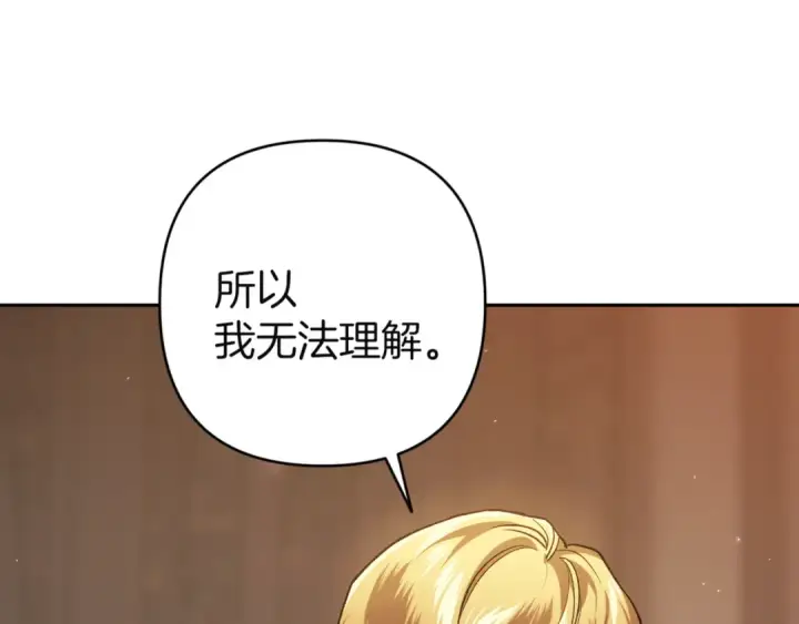 漫画《这个婚反正也要完蛋》第100话 破坏圣像第205张图