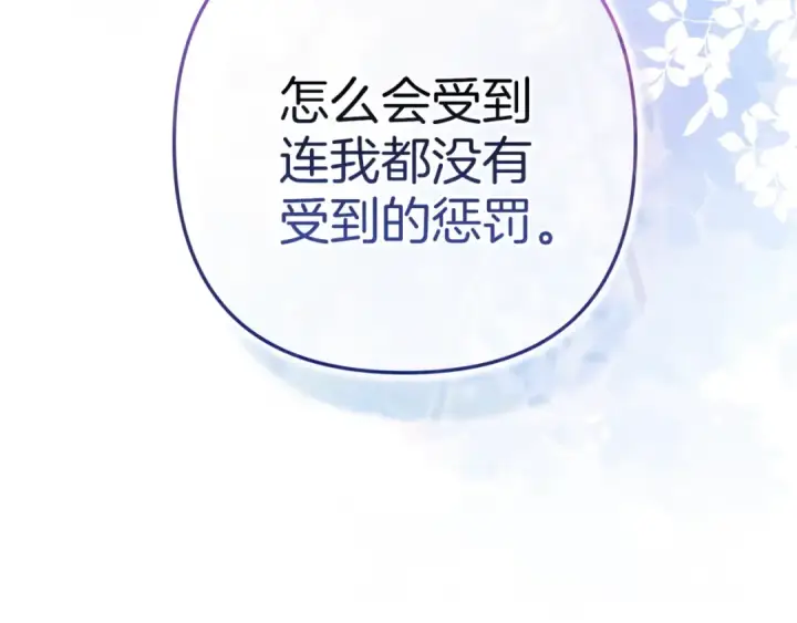 漫画《这个婚反正也要完蛋》第100话 破坏圣像第211张图