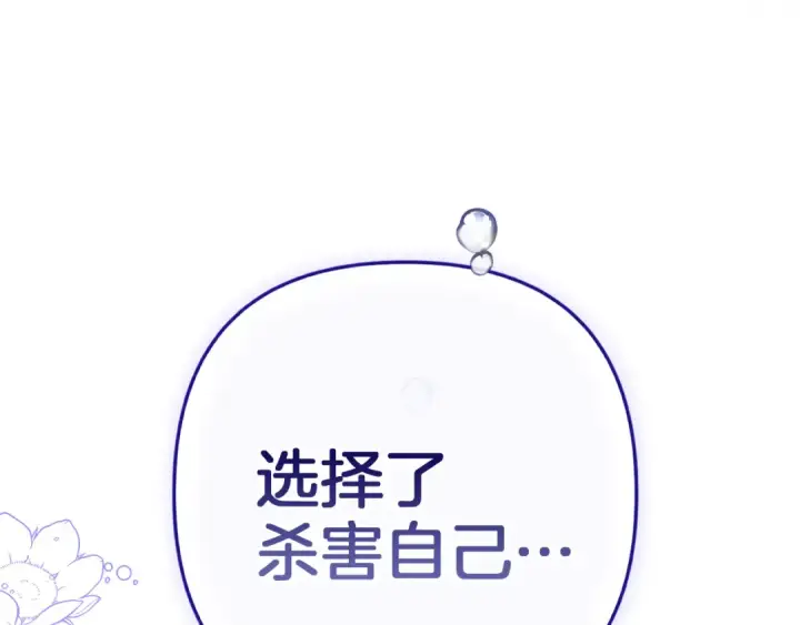 漫画《这个婚反正也要完蛋》第100话 破坏圣像第215张图