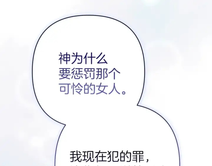 漫画《这个婚反正也要完蛋》第100话 破坏圣像第221张图