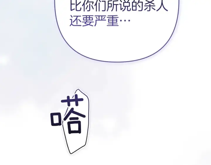漫画《这个婚反正也要完蛋》第100话 破坏圣像第222张图