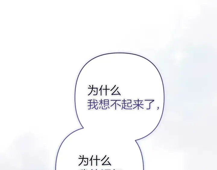 漫画《这个婚反正也要完蛋》第100话 破坏圣像第223张图