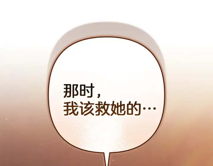 漫画《这个婚反正也要完蛋》第100话 破坏圣像第228张图