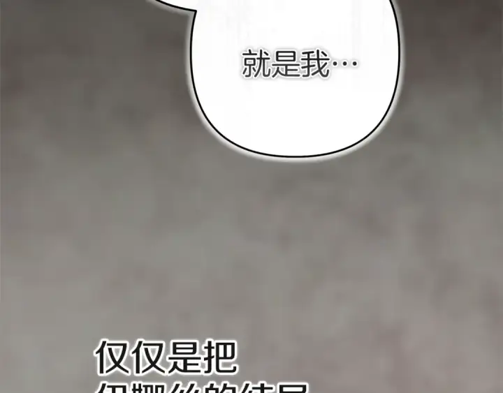 漫画《这个婚反正也要完蛋》第100话 破坏圣像第234张图