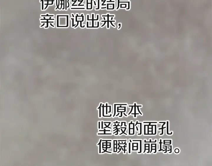 漫画《这个婚反正也要完蛋》第100话 破坏圣像第235张图