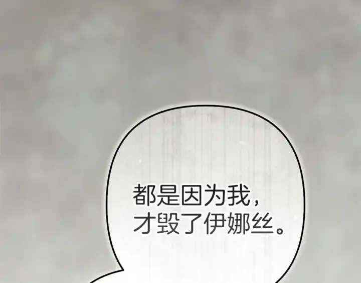 漫画《这个婚反正也要完蛋》第100话 破坏圣像第236张图