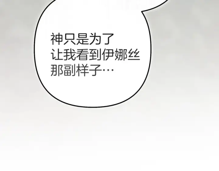 漫画《这个婚反正也要完蛋》第100话 破坏圣像第237张图